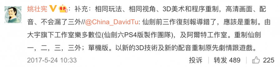 仙剑重制版宣传图